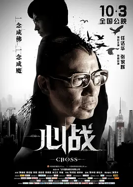 心战2013