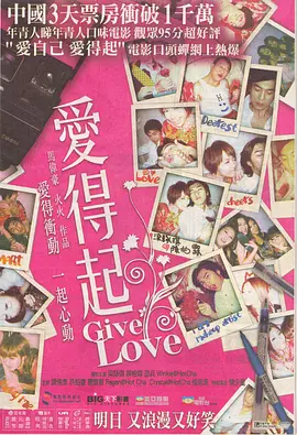 爱得起2009