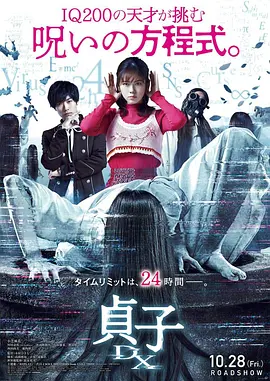 贞子DX[电影解说]