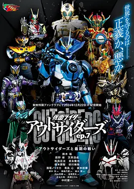 假面骑士Outsiders