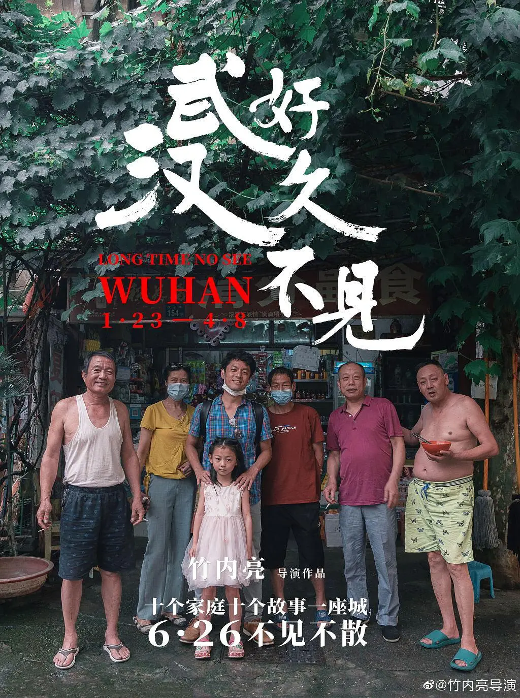 好久不见，武汉[电影解说]