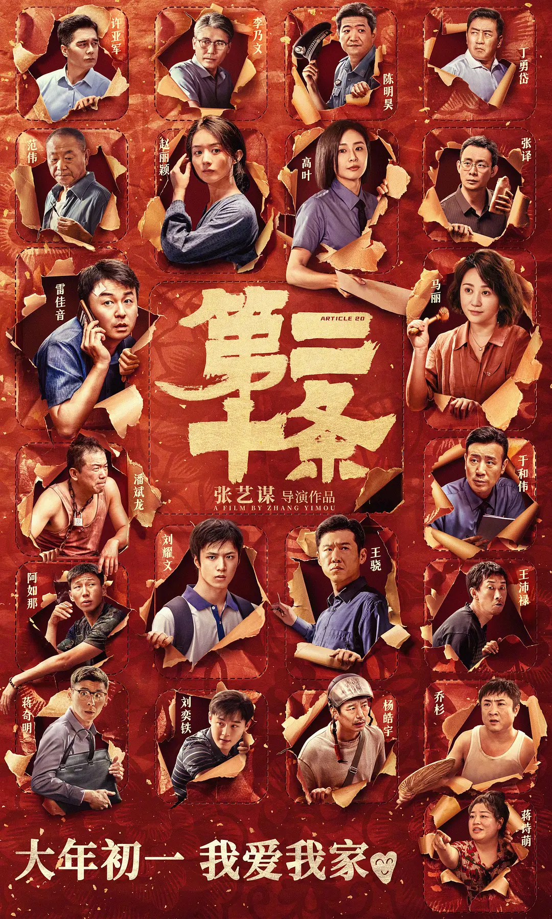 第二十条[电影解说]