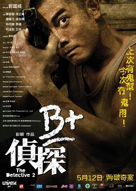 B 侦探粤语