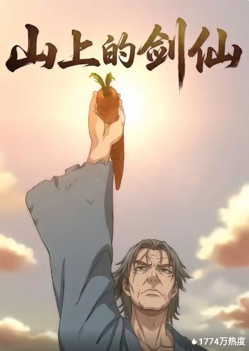 山上的剑仙