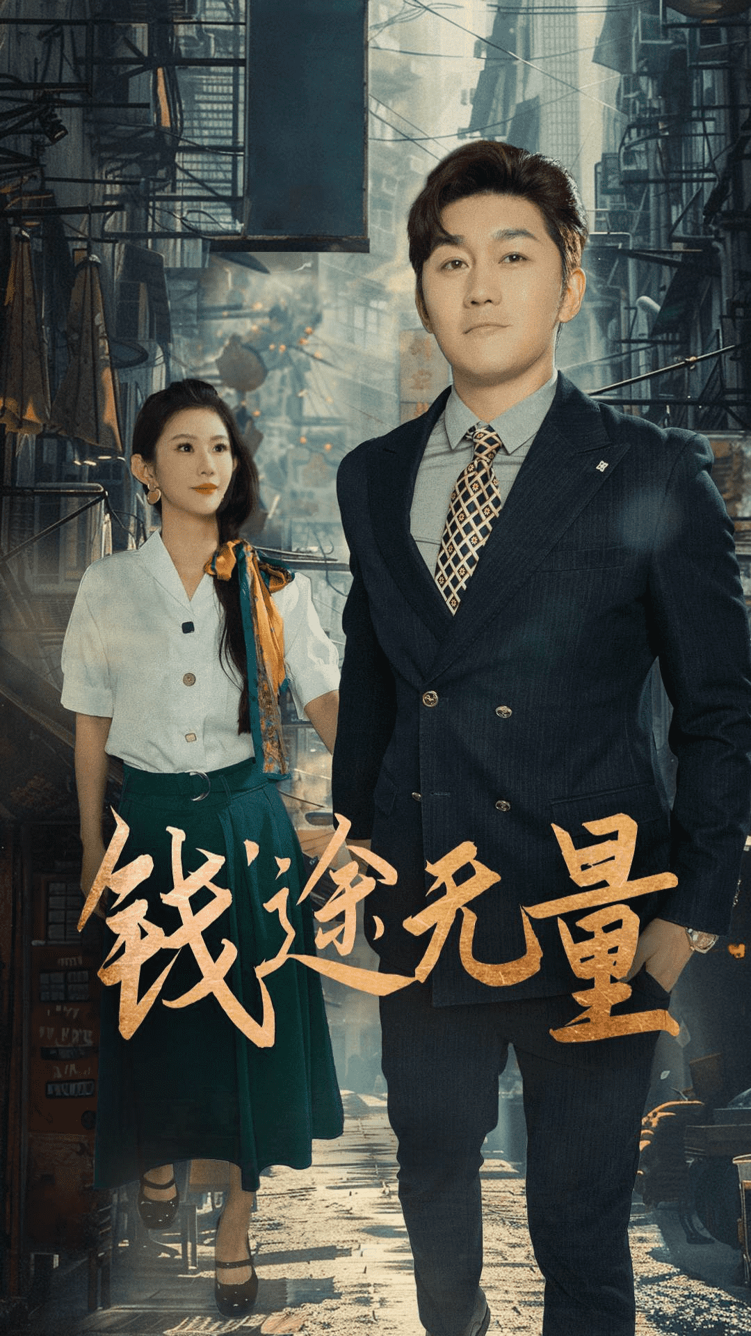 商途破黑局