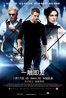 一触即发2014[电影解说]