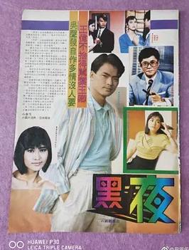黑夜粤语
