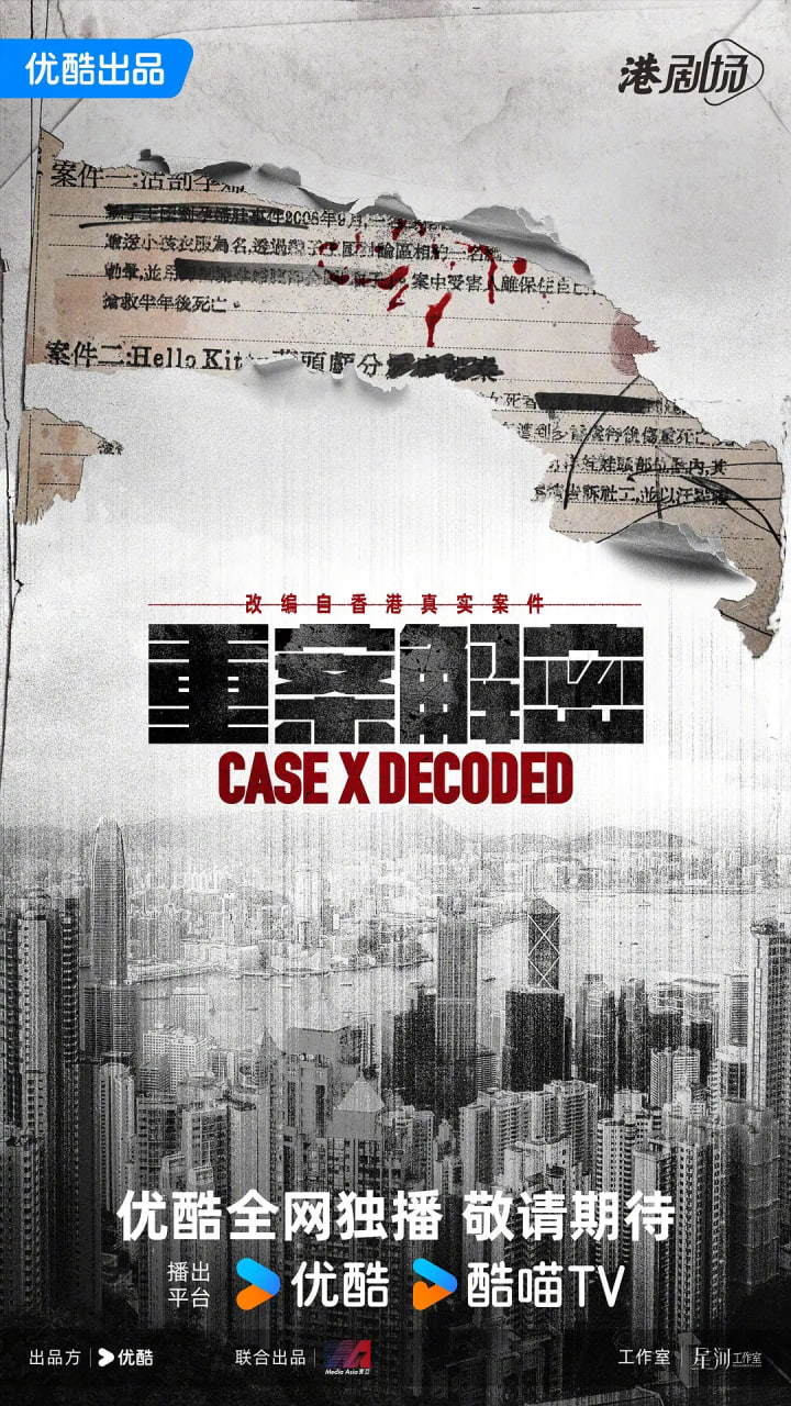 重案解密 版