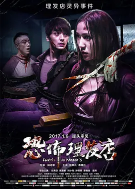 恐怖理发店[电影解说]