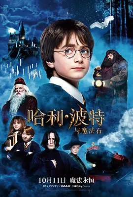 哈利·波特与魔法石[电影解说]