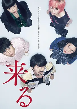 来了2018[电影解说]