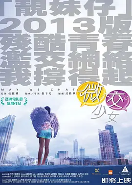 微交少女[电影解说]