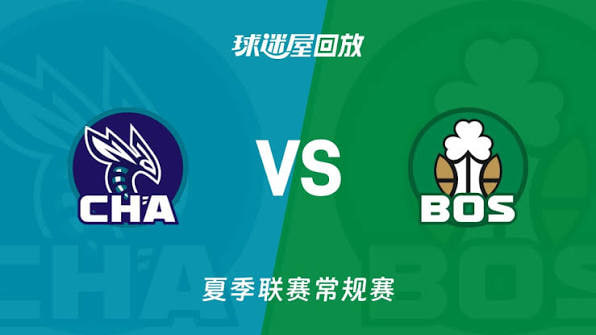 【回放】NBA夏季联赛 黄蜂VS凯尔特人
