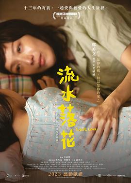 流水落花版