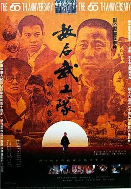 敌后武工队[电影解说]