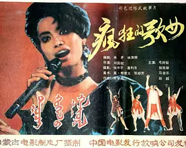 疯狂歌女[电影解说]