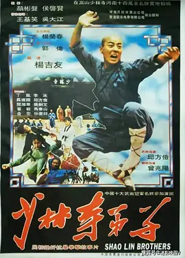少林寺弟子[电影解说]