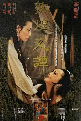 敦煌夜谭[电影解说]