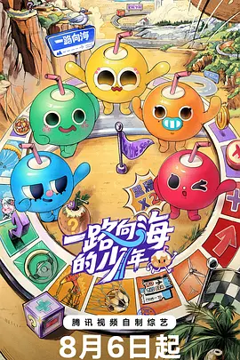 一路向海的少年(加更版）