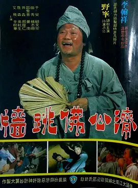 佛跳墙[电影解说]