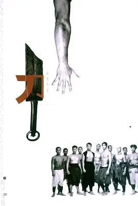 刀1995[电影解说]