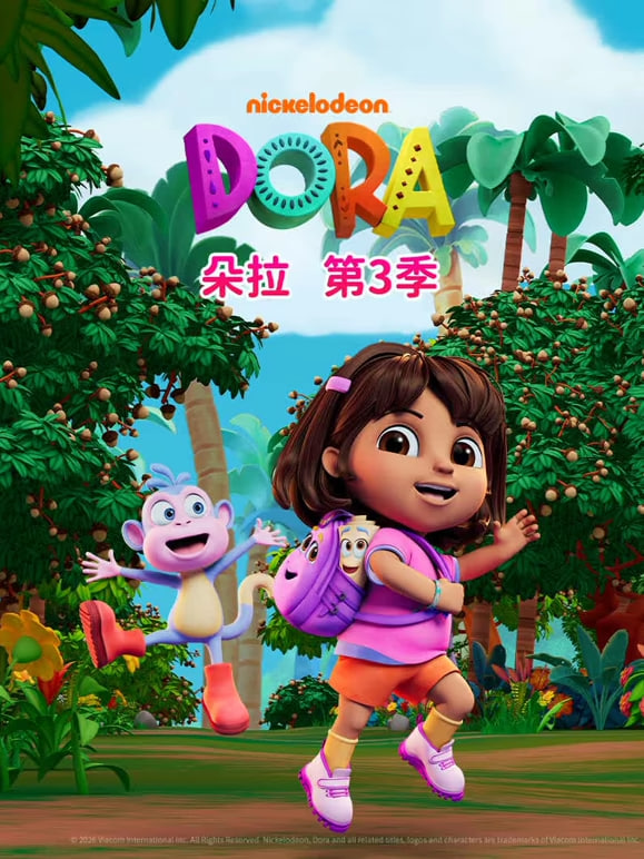 朵拉第三季（中文版）