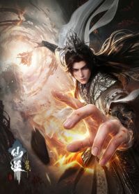 仙逆剧场版-弑仙之战（预告片）