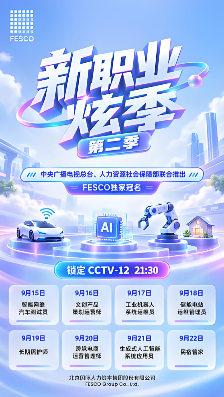 新职业炫季第二季