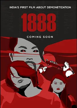1888[电影解说]