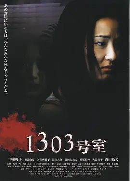 1303大厦2007[电影解说]