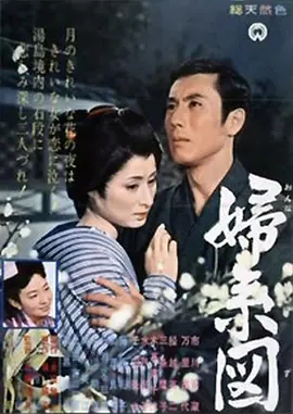 妇系图[电影解说]