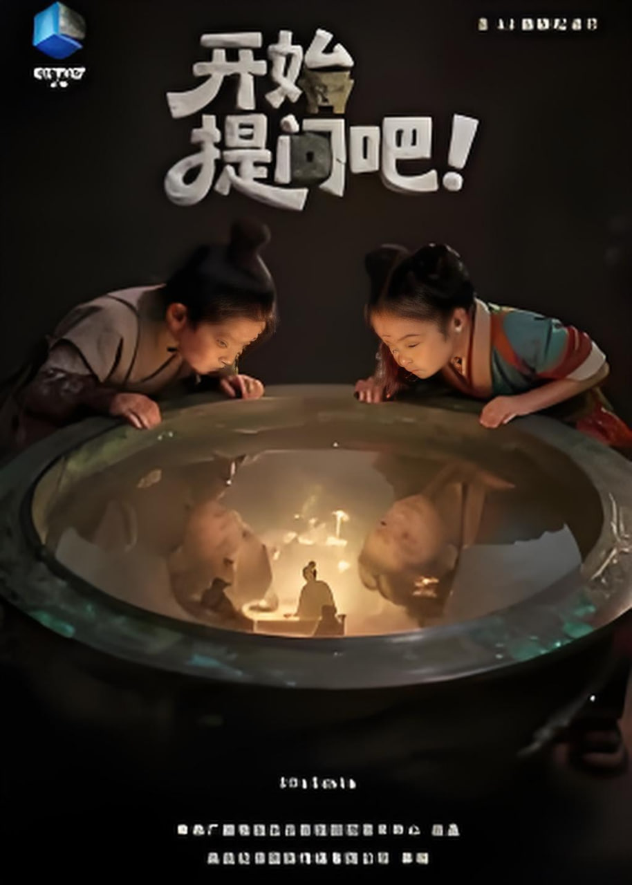开始提问吧