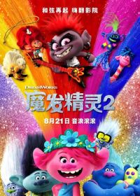 魔发精灵2版