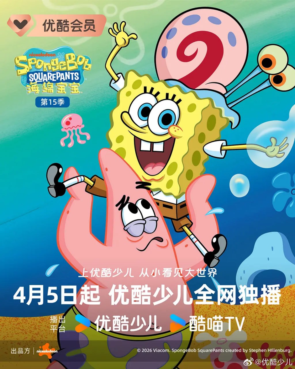 海绵宝宝 第十五季版
