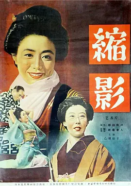 缩影[电影解说]