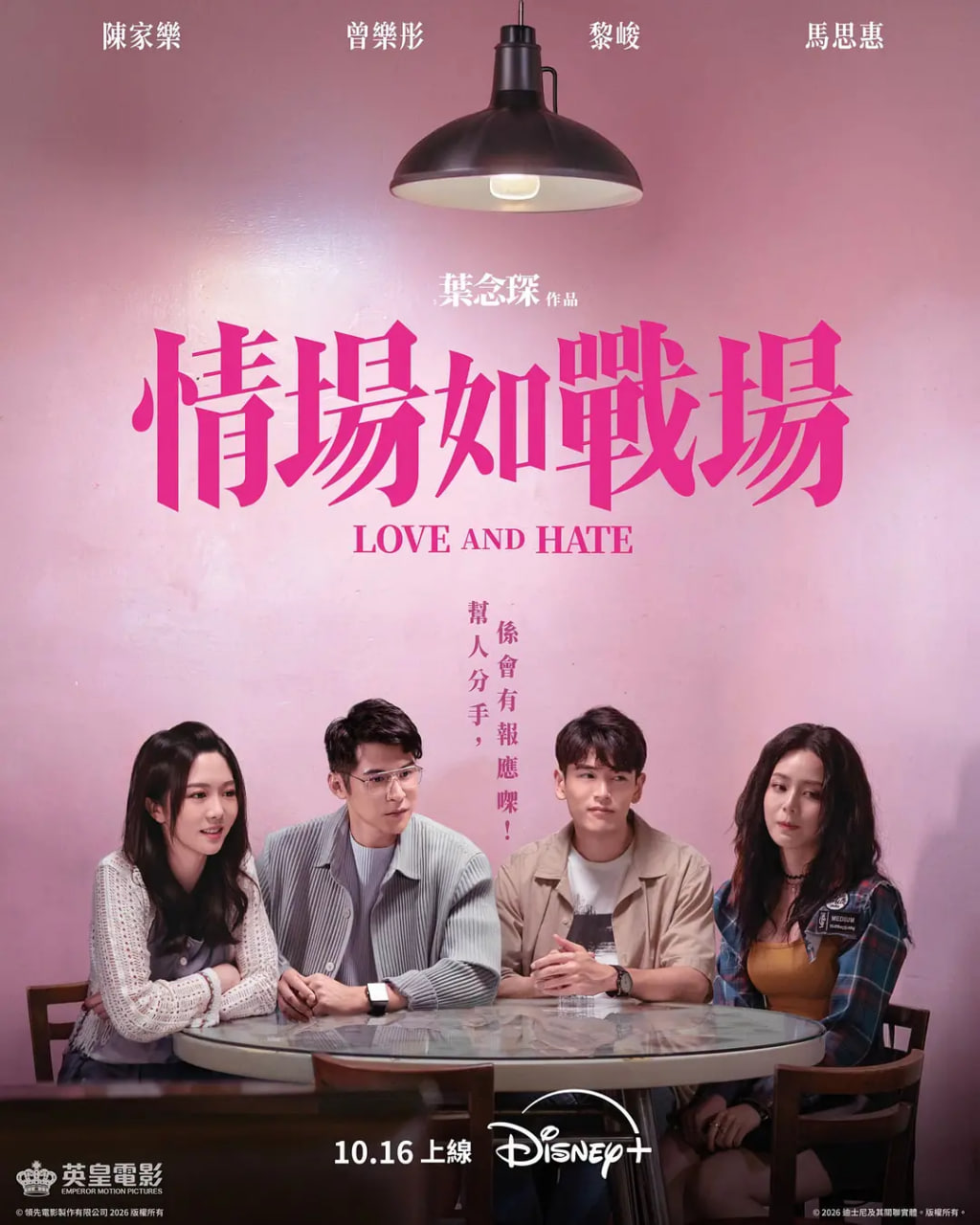 情场如战场 情場如戰場