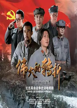 长征伟大转折的前夜——方向